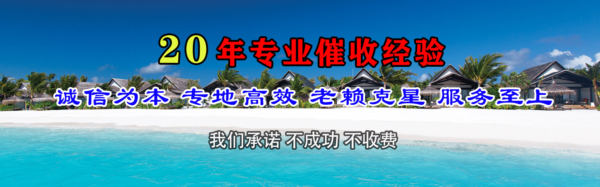 海兴讨账公司